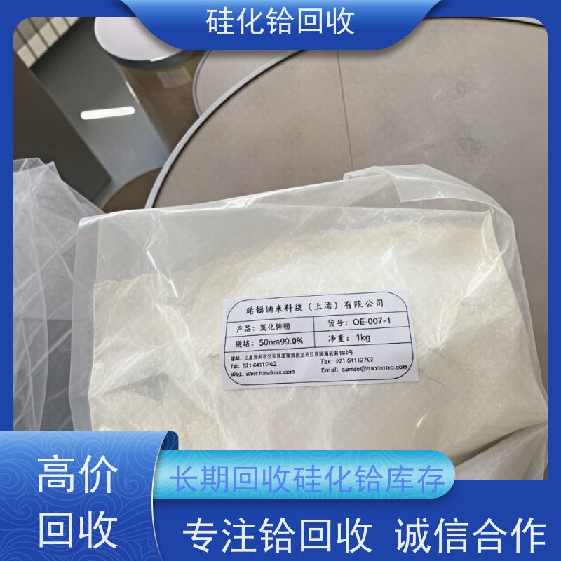专注铪回收 半导体硅铪合金废料 氯化铪 24小时服务 源头厂家直收