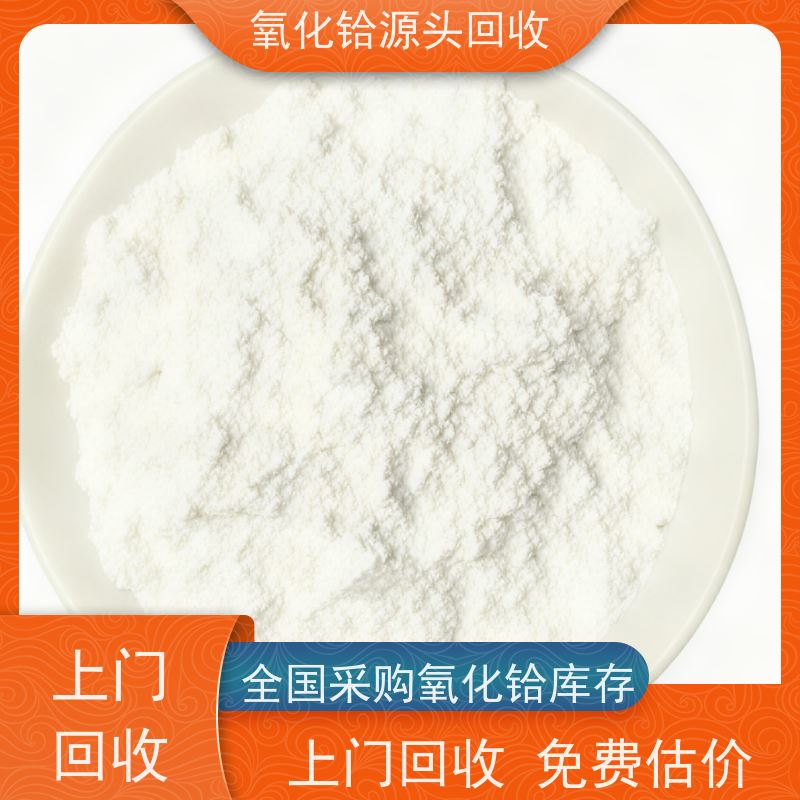 回收二氧化铪 实验室材料 正规靠谱商家 99.99%氧化铪 含铪废料