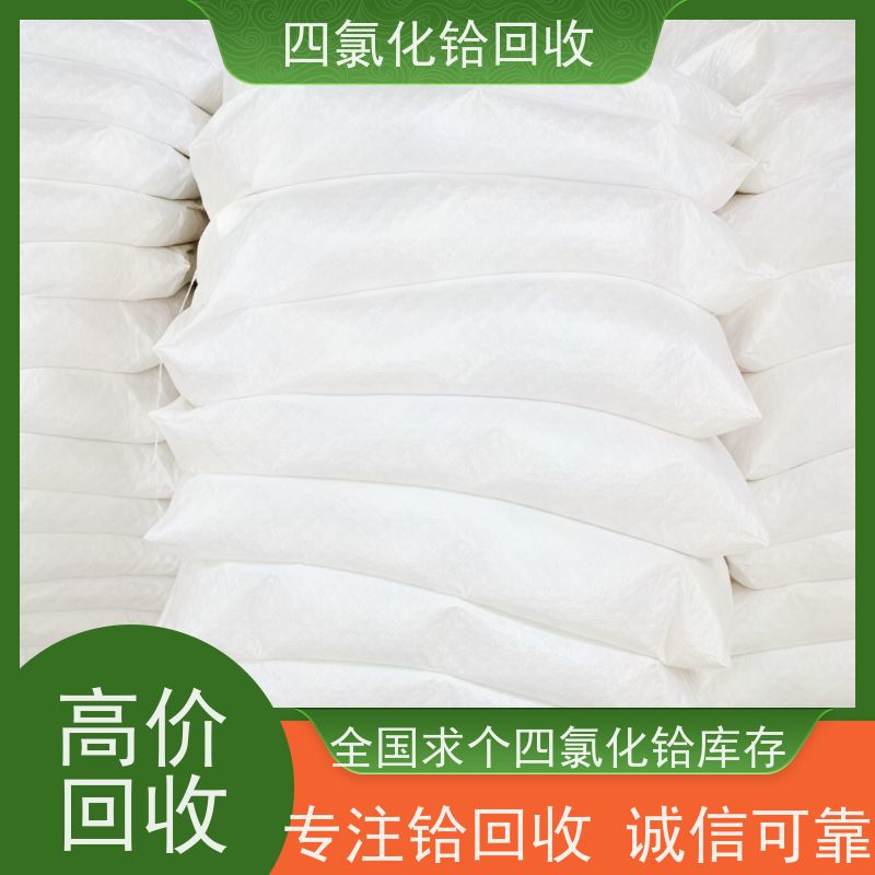 厂家回收四氯化铪 估价合理服务周到 求购C-103铌铪合金余料