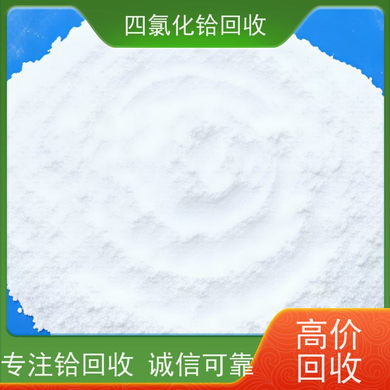 四氯化铪回收厂家 快速上门 诚信服务  求购五氧化二钽余料剩料