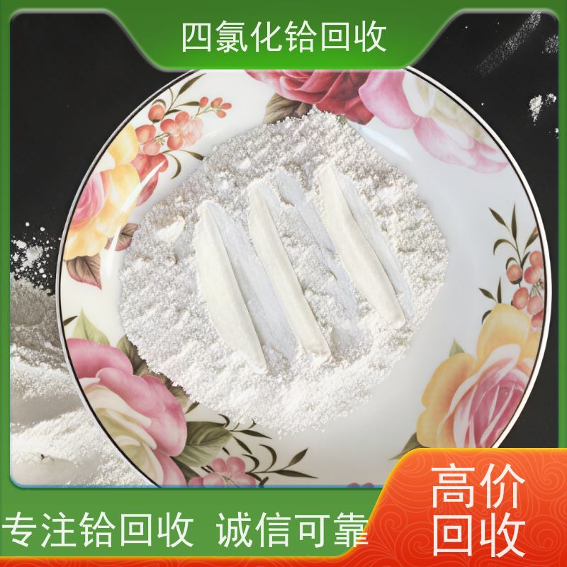 专注厂家回收四氯化铪 求购铪丝剩料 支持上门检测和库存废料处理