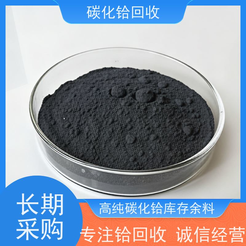 真空镀膜铪废料 现款当场结算 回收纳米碳化铪HfC 稀盛金属