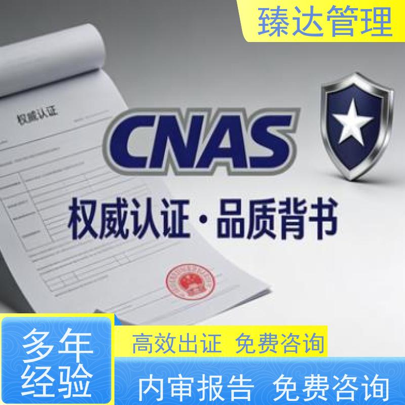 天津市央企准入CNAS认证咨询人员培训