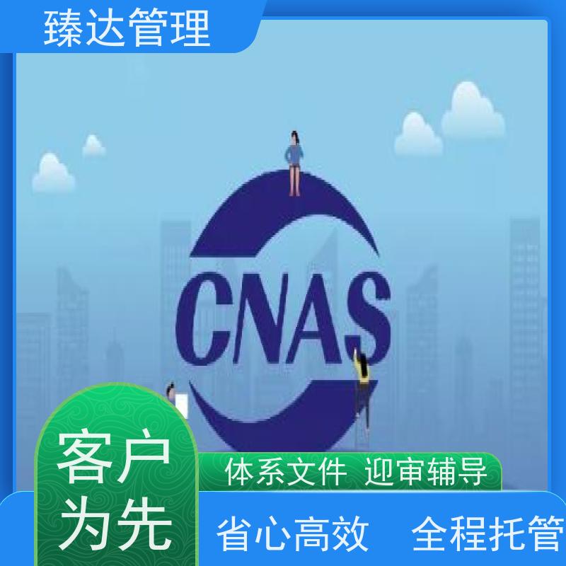 上海市一站式CNAS不符合项整改流程
