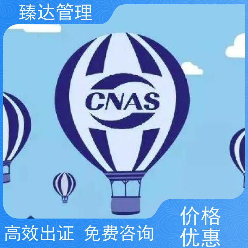 天津市专业食品实验室CNAS认证代办