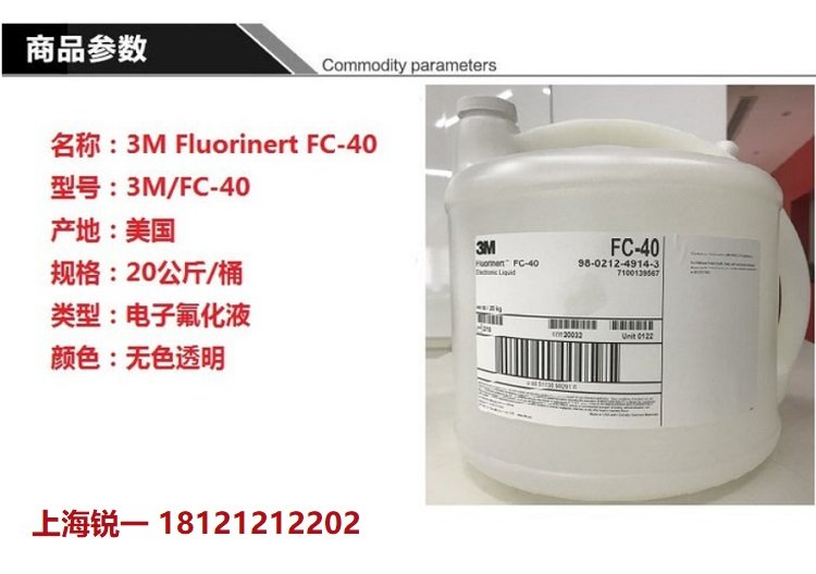  3M Fluorinert FC40 冷却液 厂家 表面张力低