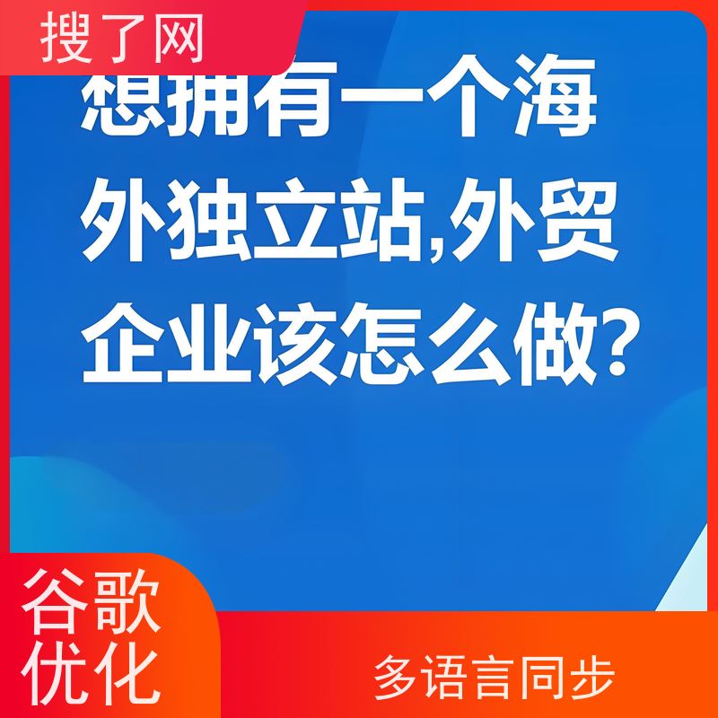 关键词上词多  谷歌优化建站 一站式外贸营销解决方案