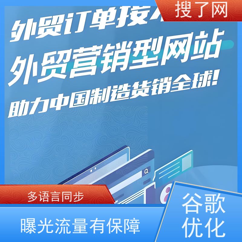 外贸网站建设  谷歌排名优化推广公司 如何选择