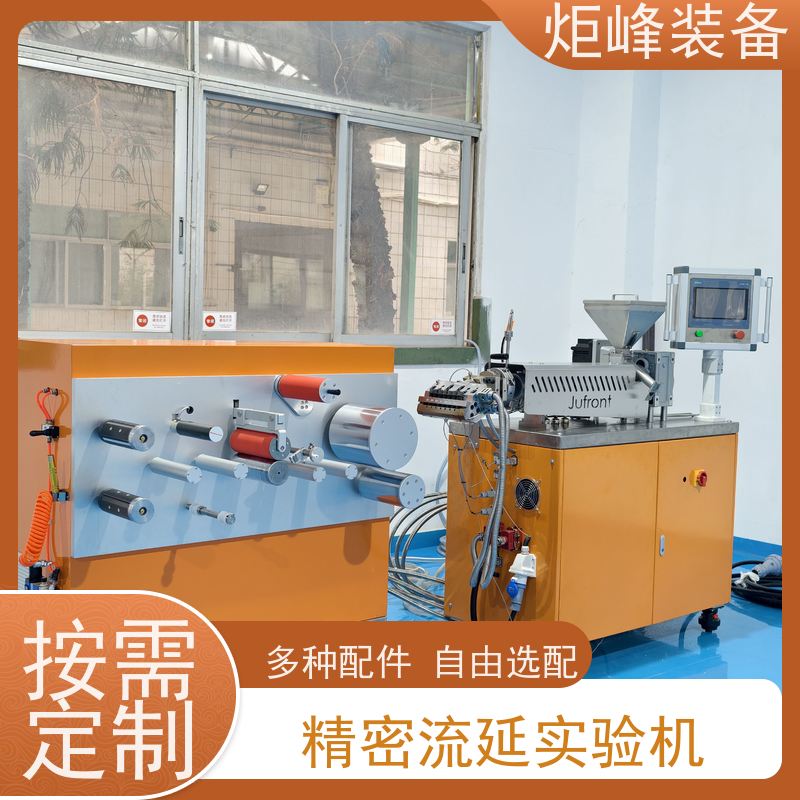 炬峰装备 实验室研发专用 降解料流延打样机 花纹辊哑光辊选配