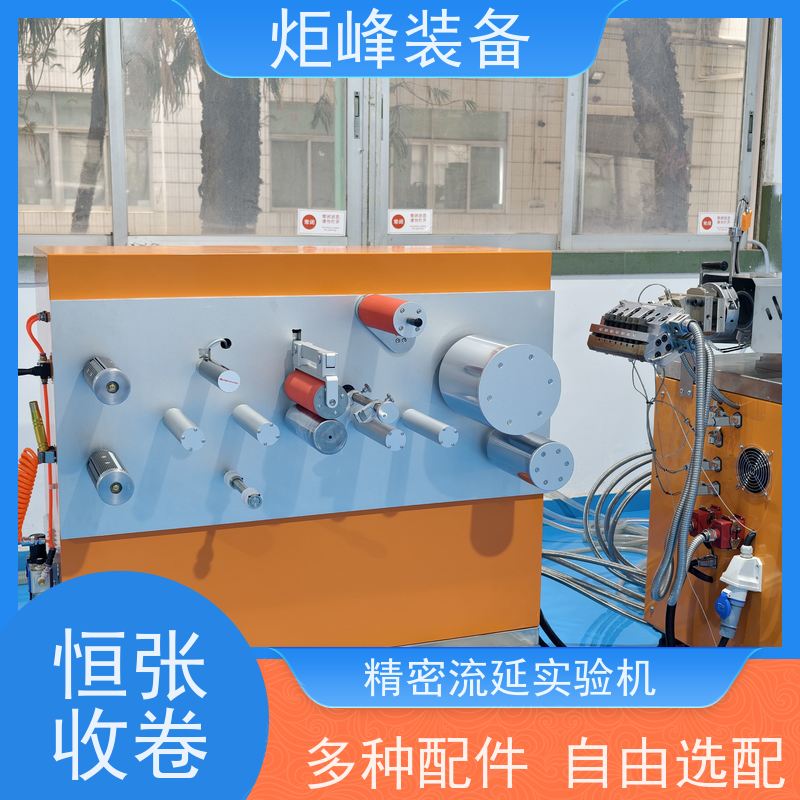 炬峰装备 小型薄膜打样设备 精密流延实验机 可选配瑕疵检测