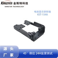 电脑显示屏转轴 工业设备医疗器械五金阻尼轴高强度铰链转轴