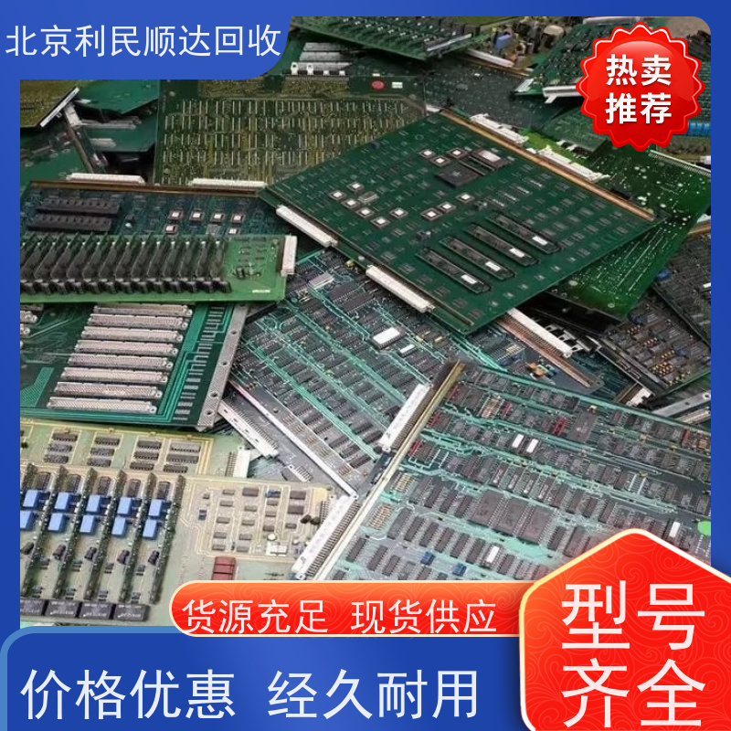 朝阳区电路主板回收 量大价更高 长期合作更优惠 