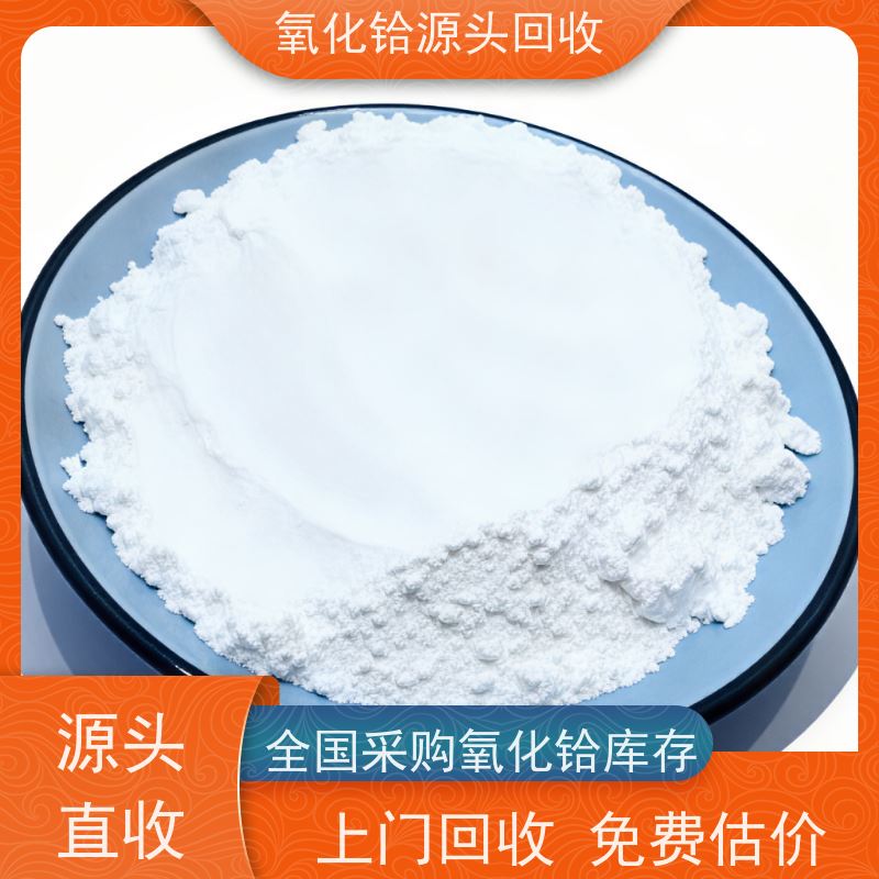 高纯铪回收 99.99%氧化铪 大小货量均可收购 氧化铪 红外镀膜材料