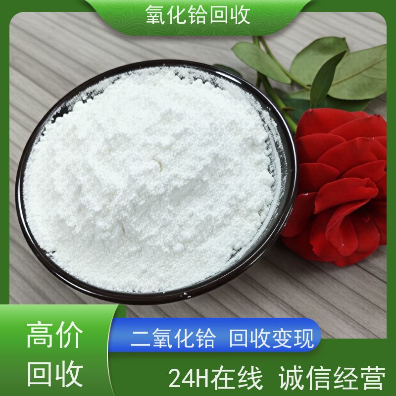 铪回收厂 现款结算 铪合金工业废料 大小货量均可收购 氧化铪