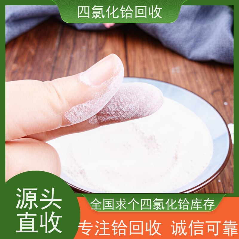 专注四氯化铪回收处理 求购稀有金属硅铪合金 免费检测 快速响应