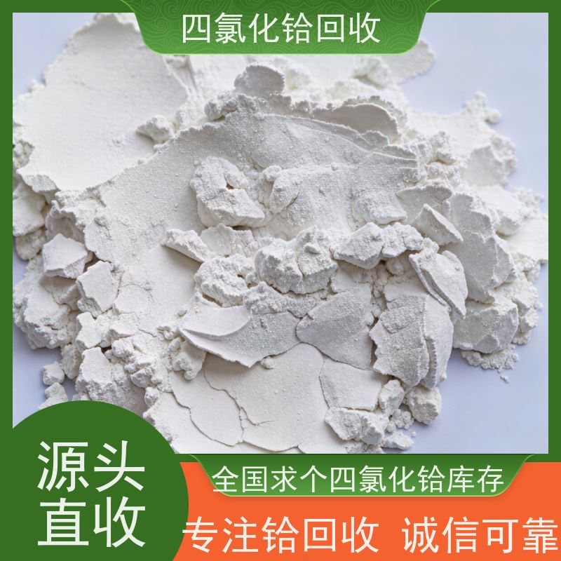 四氯化铪回收处理 求购C-103铌铪合金余料 正规靠谱商家
