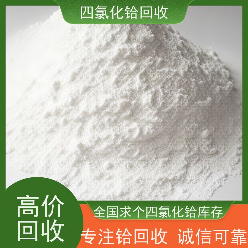 氯化铪回收 支持?上门检测?和?废料处理 求购铪丝剩料
