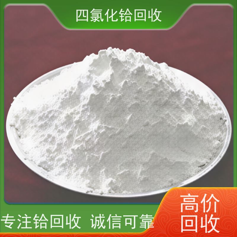 四氯化铪回收循环利用 求购五氧化二钽余料剩料 正规靠谱商家