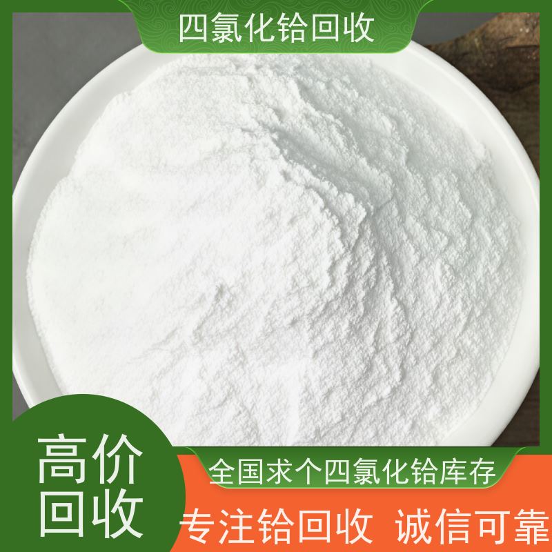 四氯化铪回收循环利用 求购五氧化二钽余料剩料 免费检测 快速响应