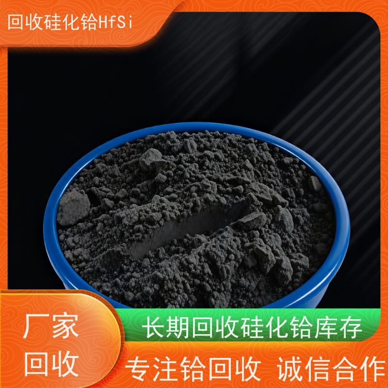 专注铪回收 含硅铪合金废料 四氯化铪 诚信经营 安全快捷 源头厂家直收