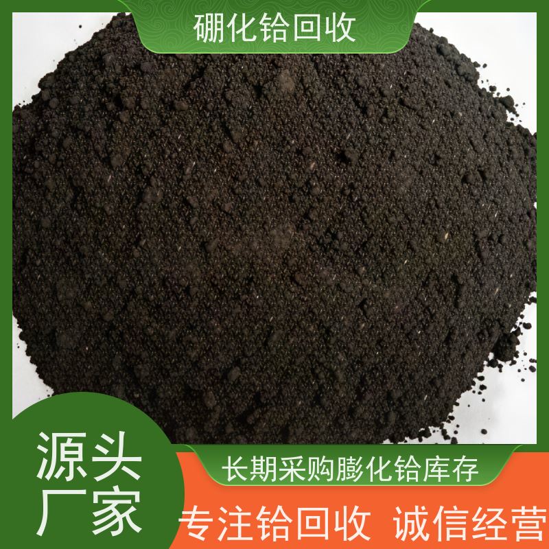 超细硼化铪回收稀有金属铪收购铪氧化物采购资质齐全可合作