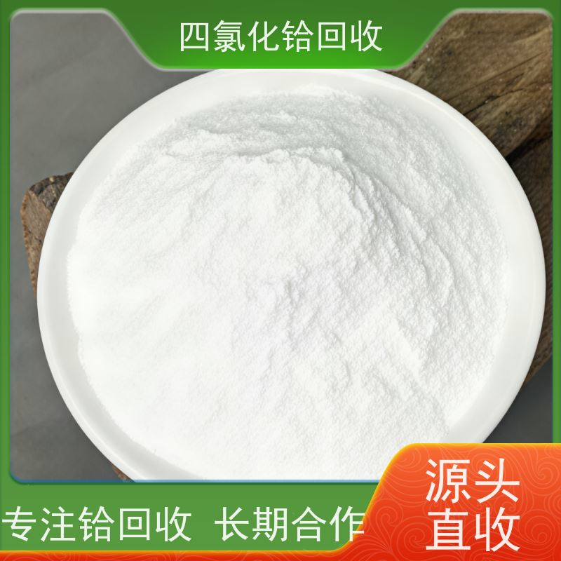 氯化铪回收厂家 求购稀有金属硅铪合金 24小时响应 欢迎来电 