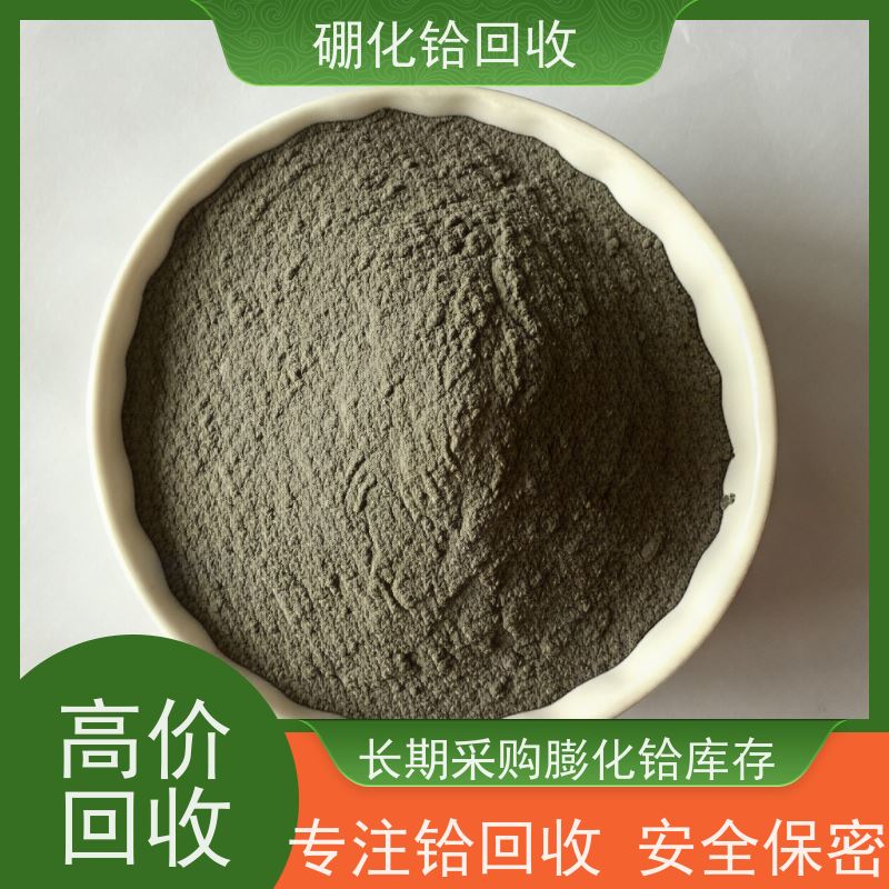 超细硼化铪回收废铪收购铪制品采购免费上门估价