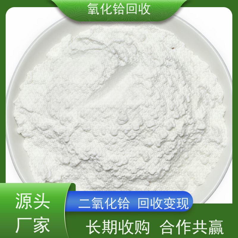 铪回收厂 氧化铪 铪合金工业废料 长期收购 24小时免费估价