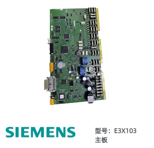SIEMENS西门子消防E3X103主板适用于FS1120火灾报警控制器