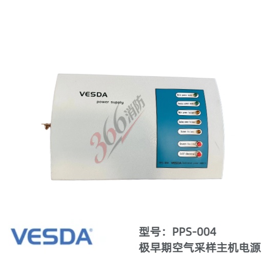 VESDA威士达空气采样探测器专用电源PPS-004