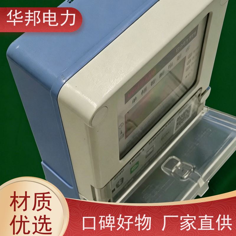 华邦股份厂家 远程自动售电 DDSY866电表 租客手机自助缴电费
