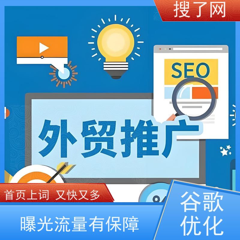 多语种同步进行  谷歌优化 一站式解决企业海外网站获客难题