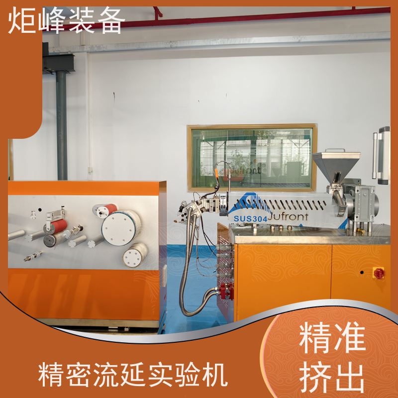 炬峰装备 高分子材料试验机 挤出流延膜成型机 操作简易人性化