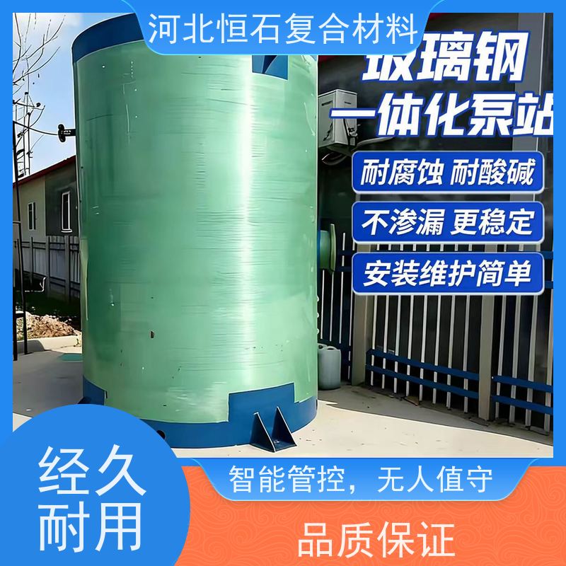恒石复合材料 玻璃钢泵站供应商 施工期短 降本增效