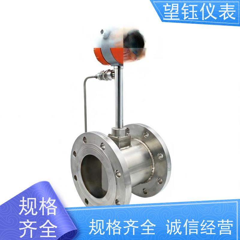 望钰仪表4-20mA输出小口径涡街流量计  规格齐全  长效免维护计量