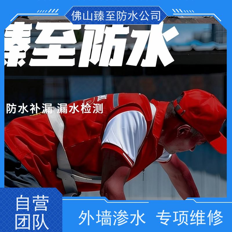 臻至防水补漏屋顶漏水维修本地师傅上门检测