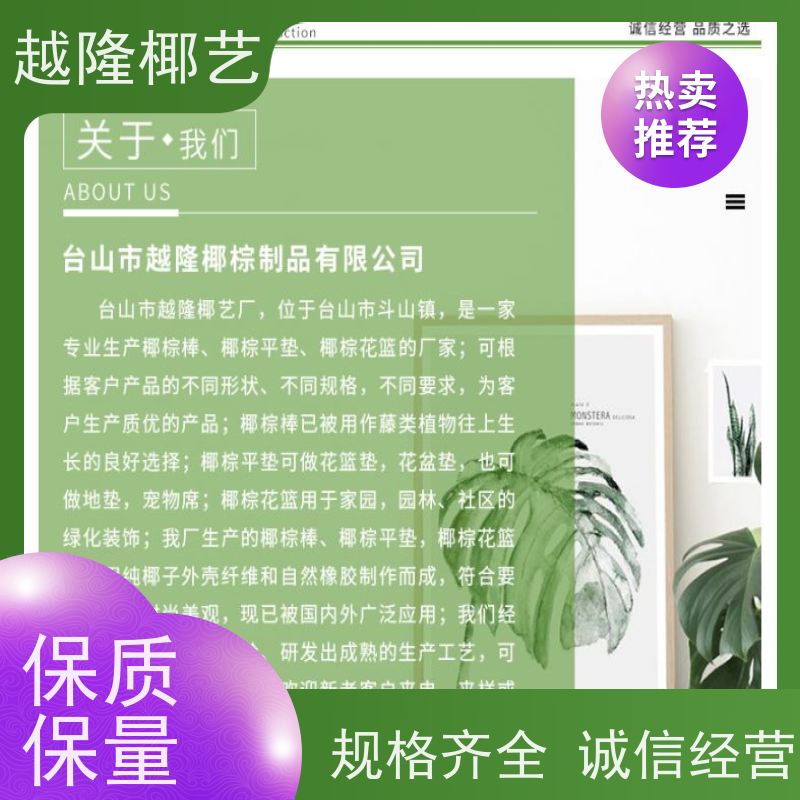 越隆椰艺 供应 可自由拼接加高 环保无甲Q醛椰棕棒