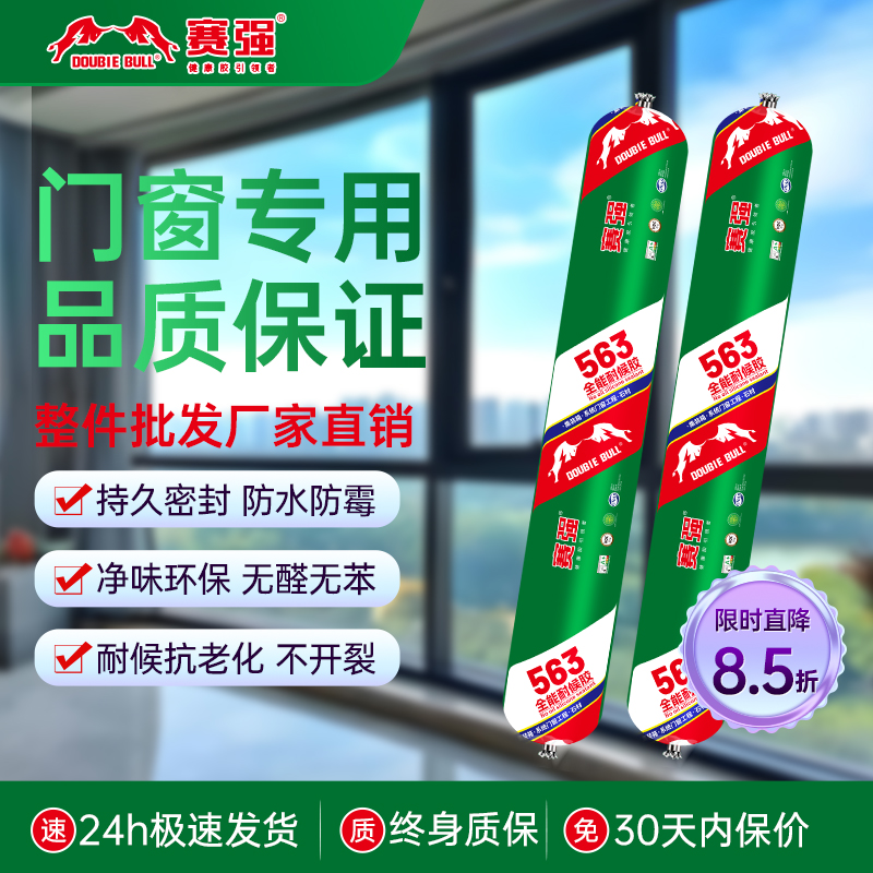 全能耐候中性硅酮密封胶563 门窗专用
