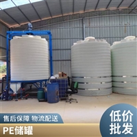 耐强腐蚀20吨PE储罐 电镀污水 重金属处理药剂 储存塑料罐厂家批发