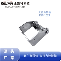 一体机电脑医疗器械电子转轴 大扭力铰链结构件五金阻尼器厂家