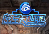 芒果TV 密室大逃脱8节目植入 特约冠名