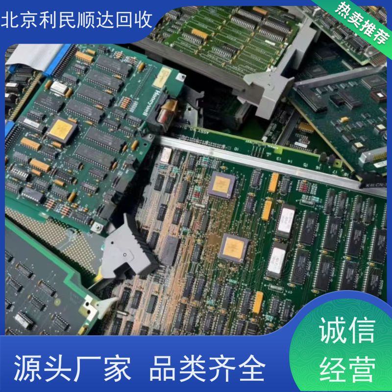 朝阳区通讯主板回收 积压库存清仓处理 一站式服务 