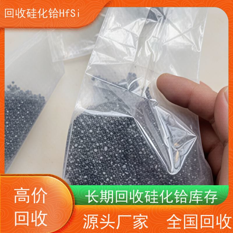 专注铪回收 半导体级硅铪合金废料 二硼化铪 量大可上门 源头厂家直收