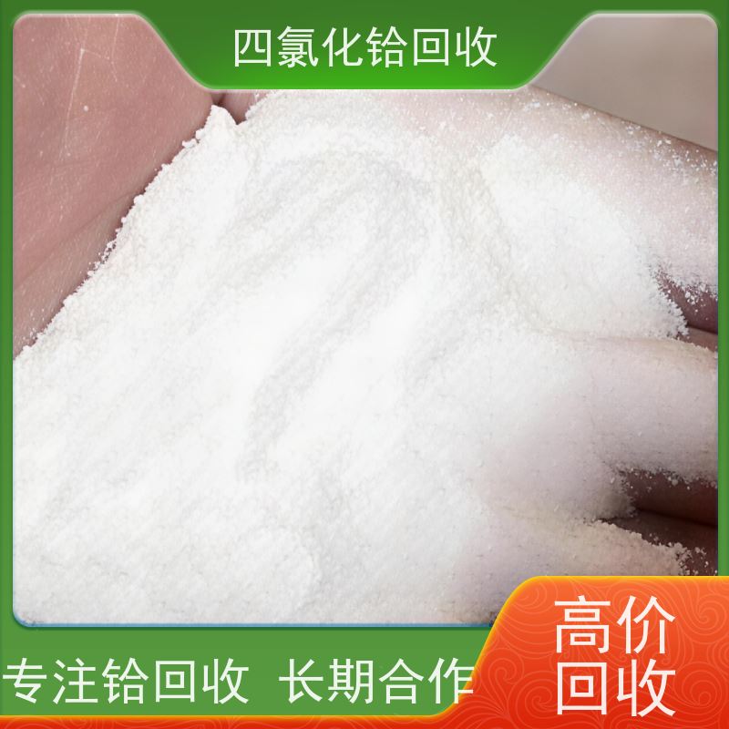 四氯化铪回收厂家 求购C-103铌铪合金余料 正规靠谱商家