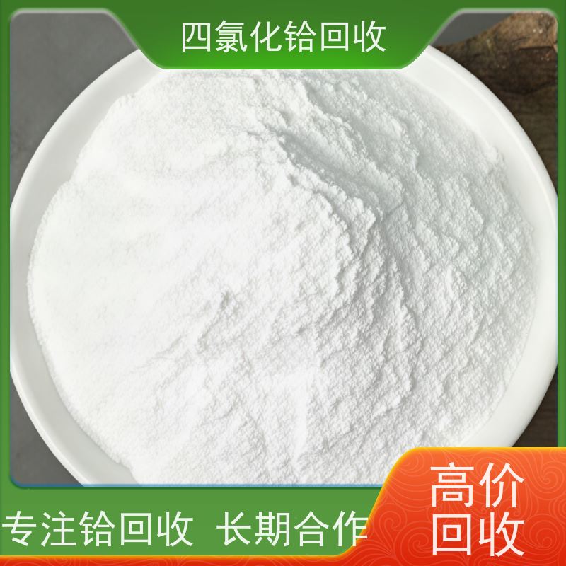 氯化铪回收 快速上门 诚信服务  求购五氧化二钽余料剩料
