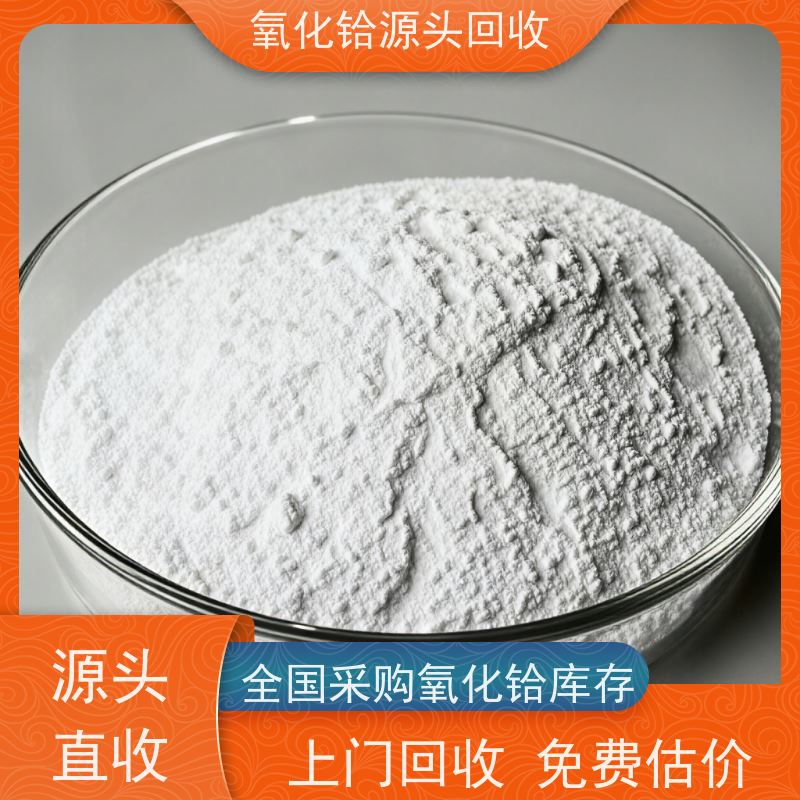 氧化铪回收 99.99%氧化铪 大小货量均可收购 实验室材料 金属铪