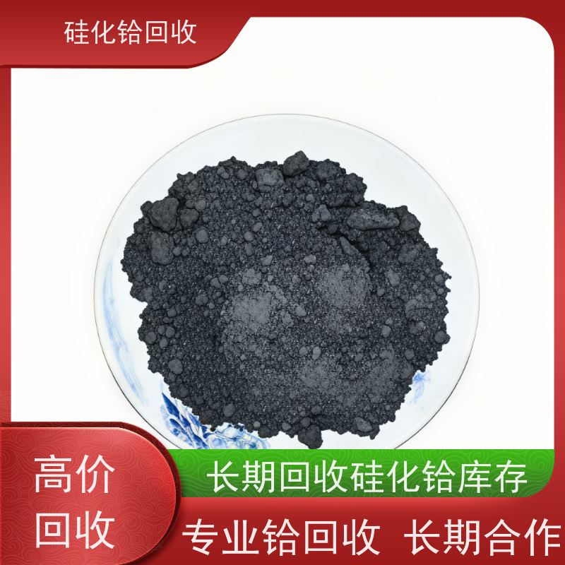 专注铪回收 半导体硅铪合金废料 二硼化铪 24小时服务 源头厂家直收