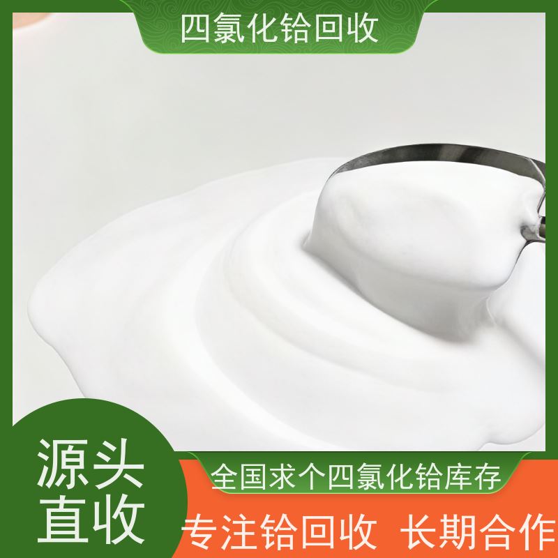 专注回收四氯化铪 快速上门 随时响应 诚信经营 求购稀有金属硅铪合金