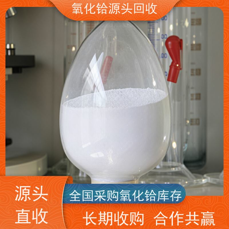 高纯铪回收 24小时免费估价 4N氧化铪 高温陶瓷材料 含铪废料