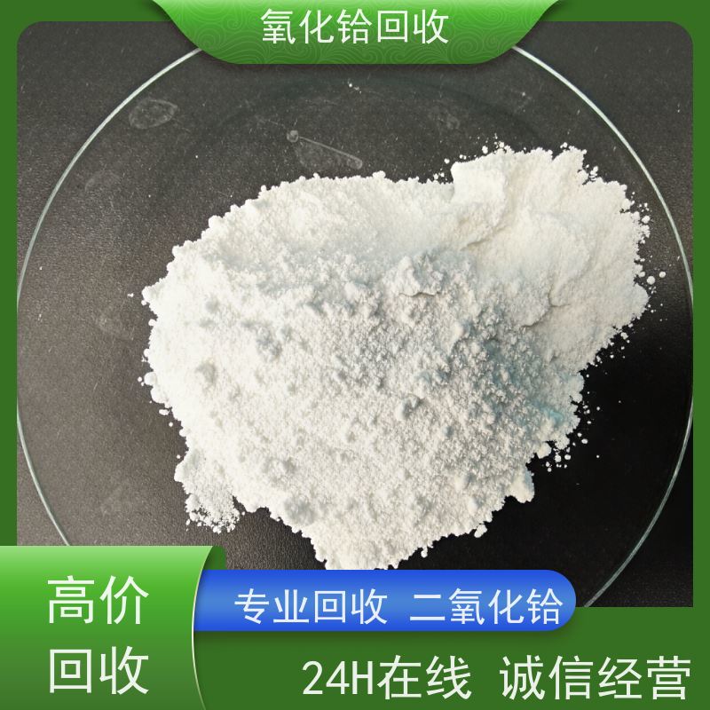 铪回收厂 长期收购 喷涂厂铪废材料 正规靠谱商家 高纯氧化铪